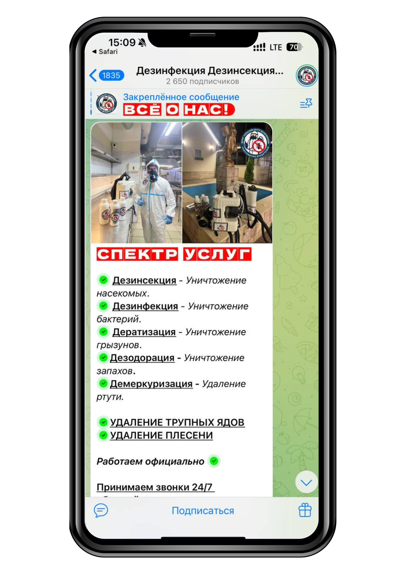 Телеграм канал Центр Дезинфекции